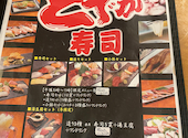 どでか寿司: 美由吉さんの2024年11月12日の2枚目の投稿写真