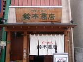 鈴木商店: Naokiさんの2007年05月23日の1枚目の投稿写真