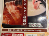 温野菜 本八幡店: けんえつさんの2026年08月21日の1枚目の投稿写真