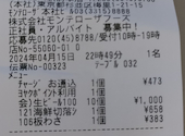 目利きの銀次 中野北口駅前本店: T氏さんの2024年04月16日の1枚目の投稿写真