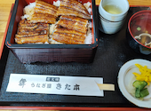 うなぎ屋きた本の口コミ画像1