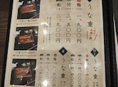 鰻の成瀬 松井山手店: たかさんの2026年05月18日の1枚目の投稿写真