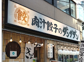 肉汁餃子のダンダダン 立川北口店: Catherineさんの2026年05月04日の3枚目の投稿写真
