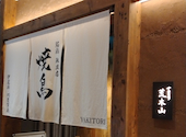 やきとり荒木山　東急プラザ渋谷店: Catherineさんの2026年08月27日の3枚目の投稿写真