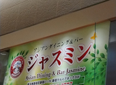 アジアンダイニング ジャスミン 新宿マルイ店: Catherineさんの2026年05月29日の3枚目の投稿写真
