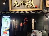 個室居酒屋 九州魂 川崎店: yukaさんの2025年03月04日の2枚目の投稿写真