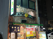 居酒屋 八角: 吉田雅彦さんの2026年07月15日の1枚目の投稿写真