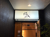 しゃぶしゃぶ 創作料理居酒屋 豚吟 栄店: マーチンさんの2026年06月08日の3枚目の投稿写真