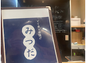 どて煮と串揚げ みつだ: ひまわりさんの2026年10月14日の1枚目の投稿写真