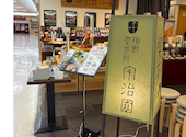 宇治園 喫茶去 阪急三番街店: ちーさんの2026年09月04日の1枚目の投稿写真