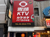MYSONG マイソング 大塚店: しおさんの2026年09月14日の2枚目の投稿写真