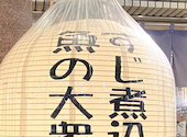 すじ煮込みと魚の大衆炉端 頂屋: むーさんさんの2025年01月24日の1枚目の投稿写真