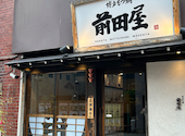 博多 もつ鍋 前田屋 博多店: たたさんの2026年04月17日の1枚目の投稿写真