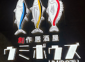 和食と海鮮　完全個室　居酒屋　ウミボウズ　船橋店: ゆみやんさんの2025年06月の1枚目の投稿写真