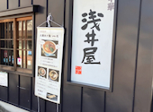 和風中華 浅井屋: もぐもぐの民さんの2026年04月16日の1枚目の投稿写真