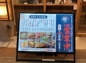 祭酒場 名駅3丁目店: もぐもぐの民さんの2026年04月20日の1枚目の投稿写真