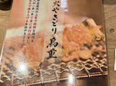 炭火やきとり鳥重 名古屋クロスコートタワー店: もぐもぐの民さんの2026年04月20日の1枚目の投稿写真