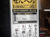 やきとん串焼き酒場　青二才 金山店: もぐもぐの民さんの2026年04月の1枚目の投稿写真