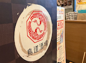 鳥道酒場 赤羽店: トシさんの2025年05月14日の1枚目の投稿写真