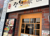韓国料理酒場　張園　ザンウォン　岡山店: みかりんさんの2026年06月13日の2枚目の投稿写真