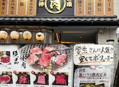 元氣七輪焼肉　牛繁　日吉店: どんどんさんの2026年04月の1枚目の投稿写真