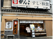 寿司 和食 がんこ 梅田本店: kysさんの2026年09月03日の3枚目の投稿写真