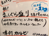 焼肉 まっしぐら 上石神井店 : さらだきのこさんの2025年02月02日の1枚目の投稿写真