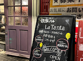 鉄板バル La Tanta ラタンタ 国府宮本店: そぶちゃんさんの2025年04月20日の2枚目の投稿写真