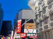 新時代44 名駅柳橋2号店: sakuさんの2024年11月22日の1枚目の投稿写真