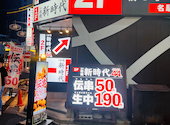 新時代44 名駅柳橋2号店: sakuさんの2024年11月22日の2枚目の投稿写真