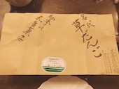 三幸菓子舗: けろけろさんの2020年01月28日の2枚目の投稿写真