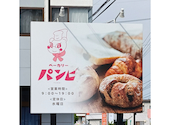 ベーカリーパンビ　川中島店: yukoさんの2026年05月19日の1枚目の投稿写真