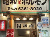 昭和ホルモン お初天神店: ciaoさんの2021年01月11日の1枚目の投稿写真