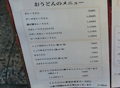 うどん料理 千: ぽんすけさんの2026年09月01日の1枚目の投稿写真