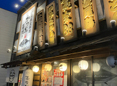 四国郷土活性化 藁家88 わらやはちはち 明石駅前店: 誠ちゃんさんの2025年01月24日の1枚目の投稿写真