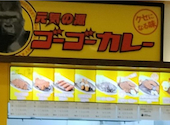 ゴーゴーカレーイオンモールかほく店: あまとうちゃんさんの2026年09月30日の1枚目の投稿写真