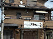 グラバー亭の口コミ画像1