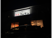 焼肉フジサン甲賀倉庫店: Kariさんの2026年07月26日の1枚目の投稿写真