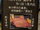 十勝焼肉こぶし: えりさんの2026年04月29日の1枚目の投稿写真