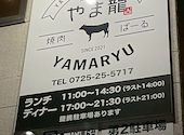 焼肉ばーる やま龍: みーママさんの2026年03月20日の2枚目の投稿写真