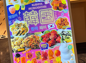 串家物語 ゆめタウン 廿日市店: があちゃんさんの2026年10月08日の1枚目の投稿写真