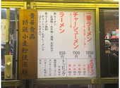 ラーメン一番の口コミ画像1