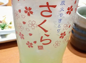 串焼・旬菜 炭火焼とり さくら 京成曳舟店: ステップスターさんの2025年01月03日の1枚目の投稿写真