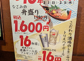 楽食居酒屋 なごみ 守口駅前店: 花々さんの2026年03月04日の2枚目の投稿写真