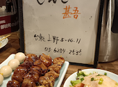 串焼き じんご: おでんさんの2026年08月22日の1枚目の投稿写真