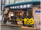まさや 炭火焼鳥専門 阪急三国店: じゅんさんの2026年06月25日の3枚目の投稿写真