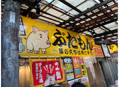ぶたもん天満店: T-Daさんの2026年03月21日の1枚目の投稿写真