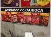 カリオカ CARIOCA 名古屋駅: なっちゃんさんの2026年09月21日の1枚目の投稿写真