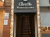 ジラフモノクローム Giraffe Monochrome: とこさんの2026年04月27日の1枚目の投稿写真