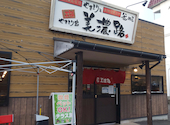 元祖やきとり家　美濃路　春日井八田店: うさうさくんさんの2026年05月の1枚目の投稿写真